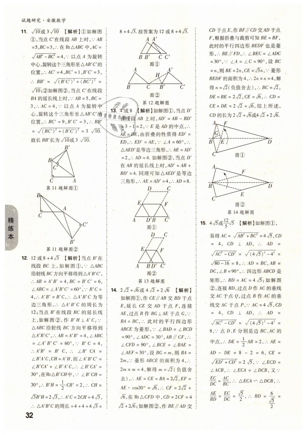 2019年萬唯教育中考試題研究九年級數(shù)學(xué)安徽專版 第32頁