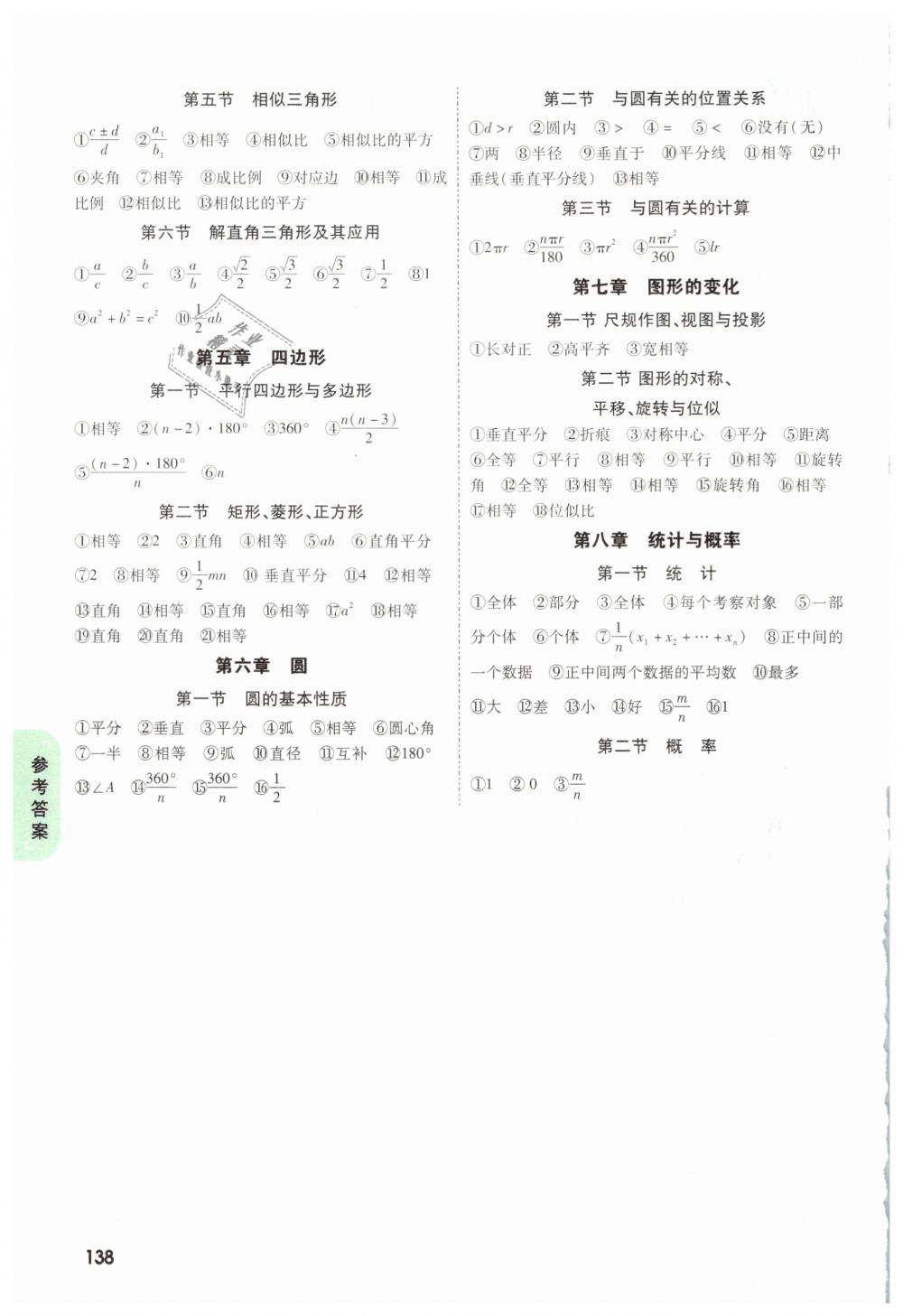 2019年萬唯教育中考試題研究九年級(jí)數(shù)學(xué)安徽專版 第50頁