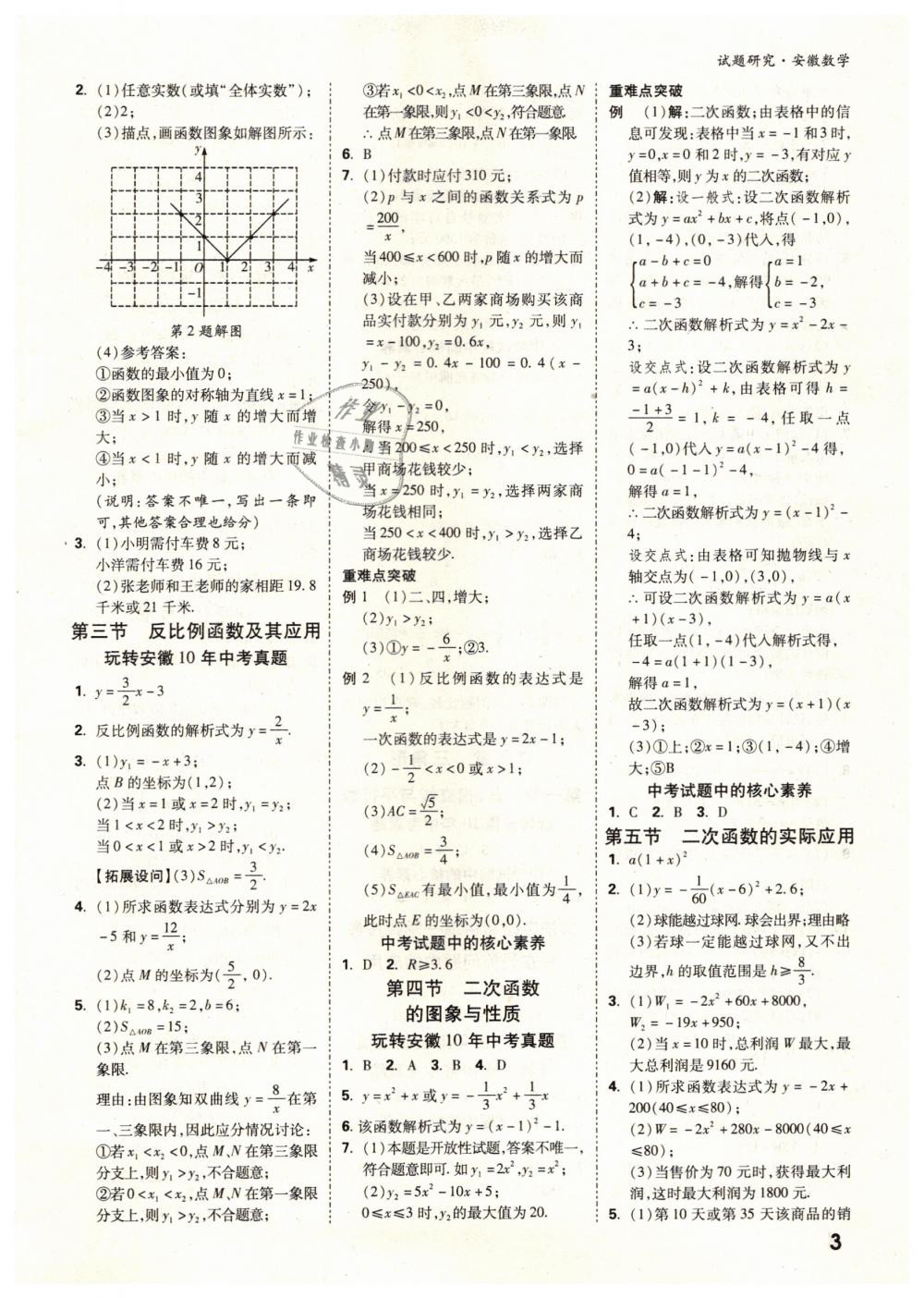 2019年萬唯教育中考試題研究九年級(jí)數(shù)學(xué)安徽專版 第3頁(yè)