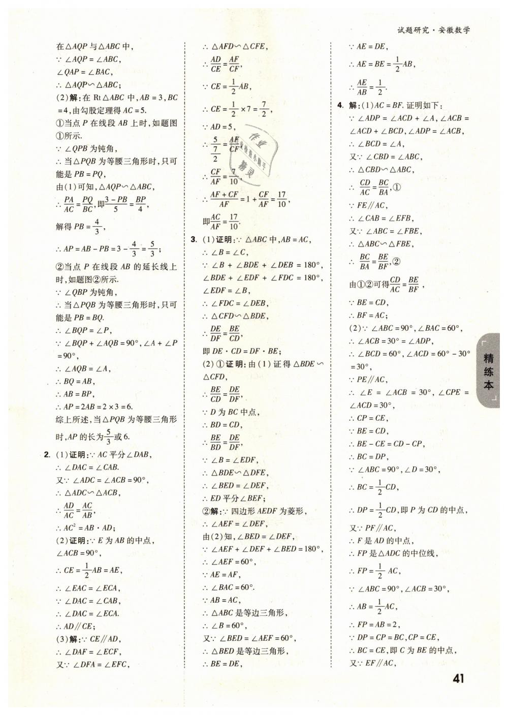 2019年萬唯教育中考試題研究九年級數學安徽專版 第41頁