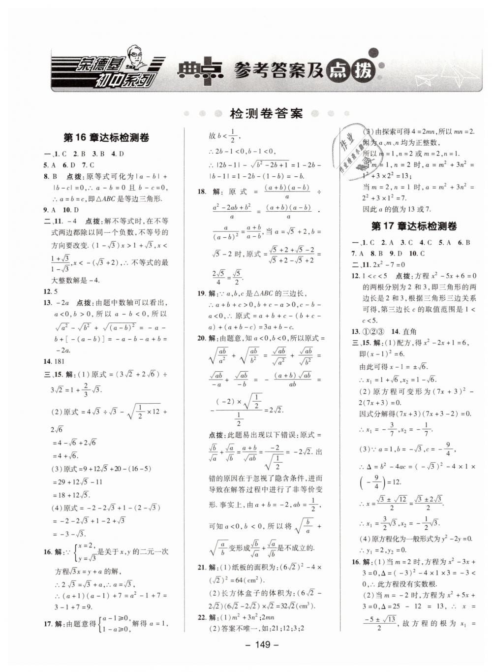 2019年綜合應用創(chuàng)新題典中點八年級數(shù)學下冊滬科版 第1頁