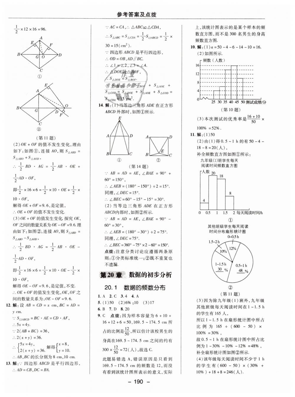 2019年综合应用创新题典中点八年级数学下册沪科版 第42页