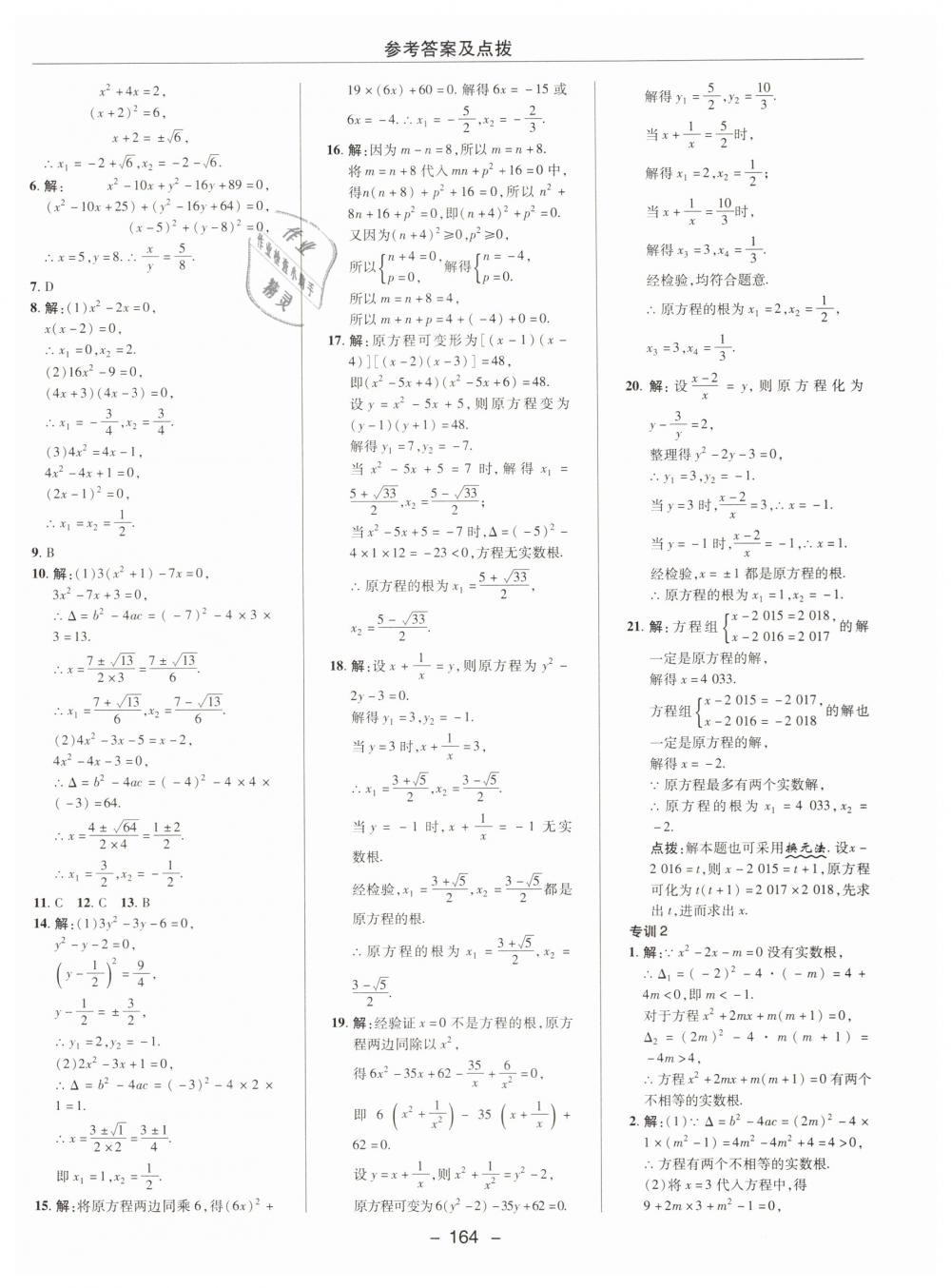 2019年综合应用创新题典中点八年级数学下册沪科版 第16页