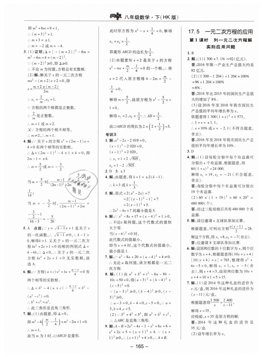 2019年綜合應(yīng)用創(chuàng)新題典中點(diǎn)八年級(jí)數(shù)學(xué)下冊(cè)滬科版 第17頁