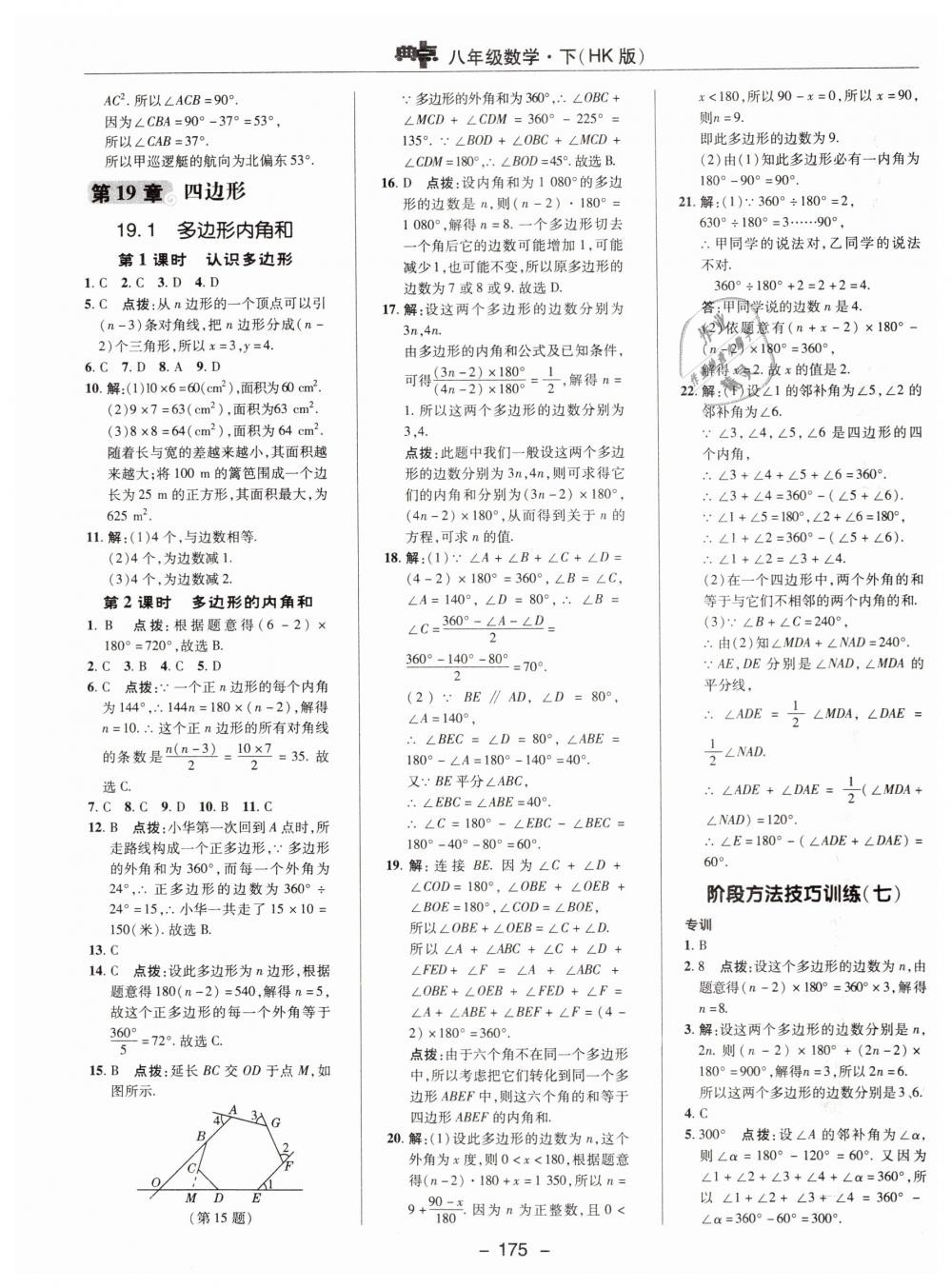 2019年综合应用创新题典中点八年级数学下册沪科版 第27页