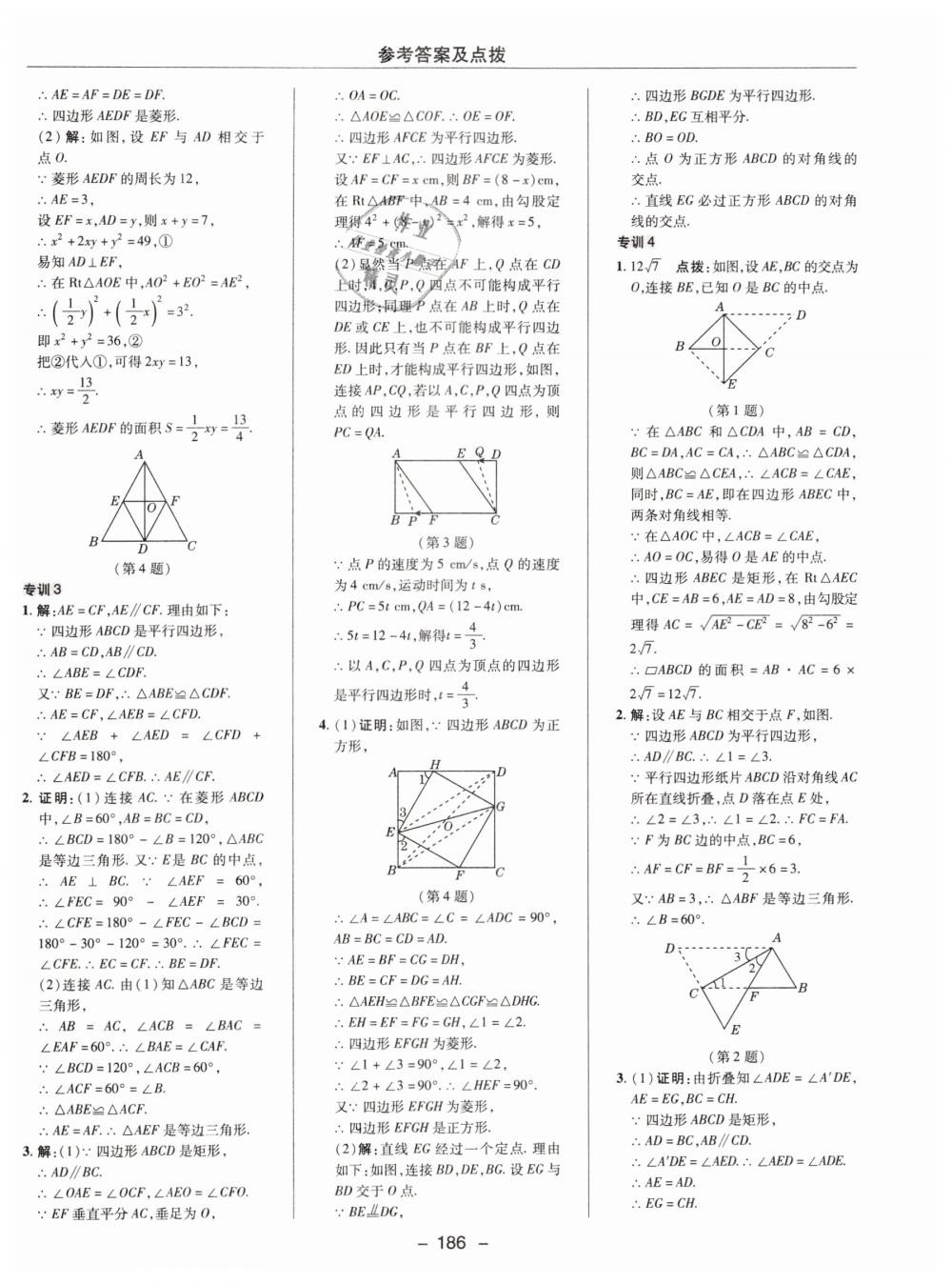 2019年综合应用创新题典中点八年级数学下册沪科版 第38页