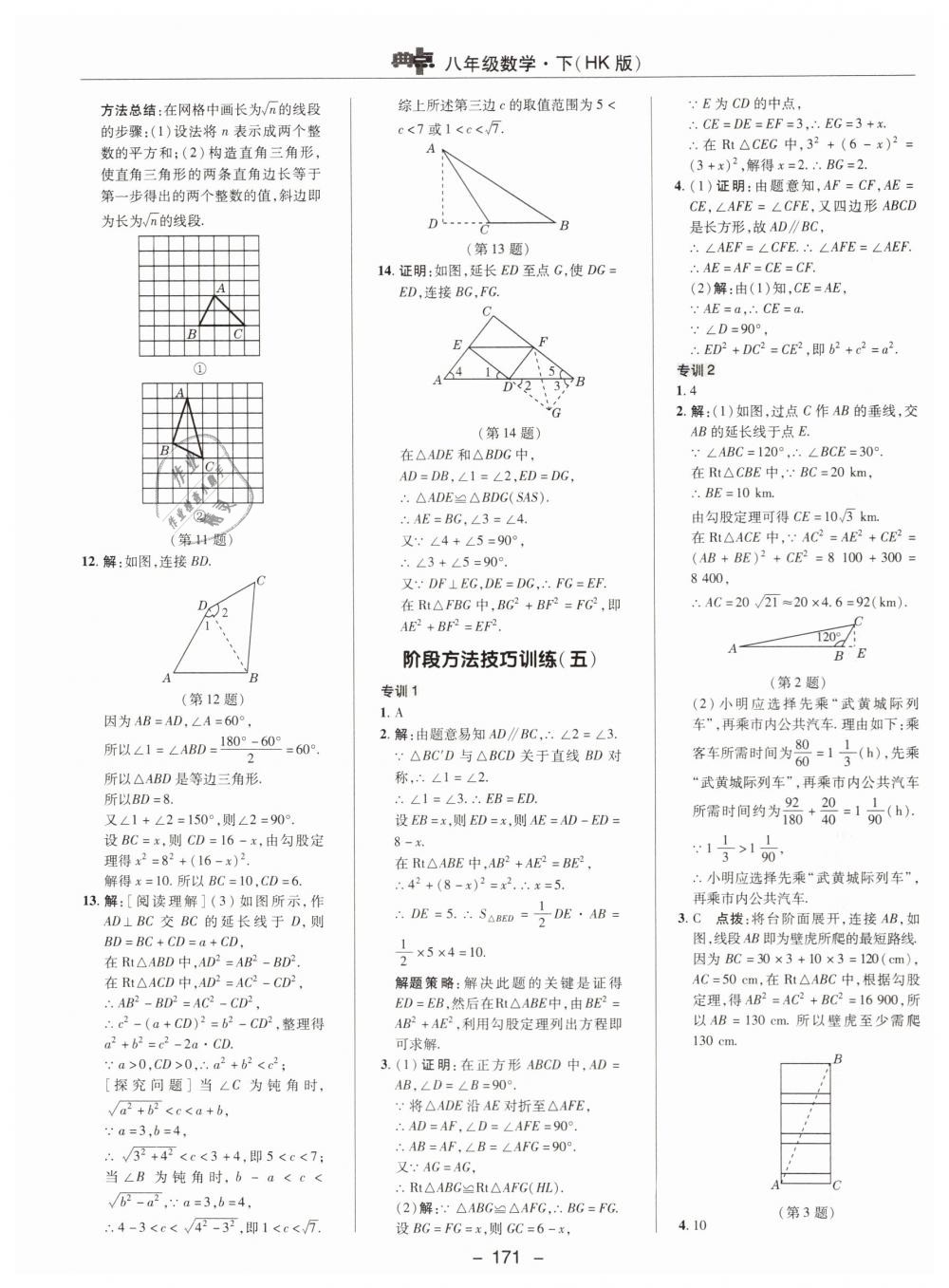 2019年綜合應(yīng)用創(chuàng)新題典中點八年級數(shù)學(xué)下冊滬科版 第23頁