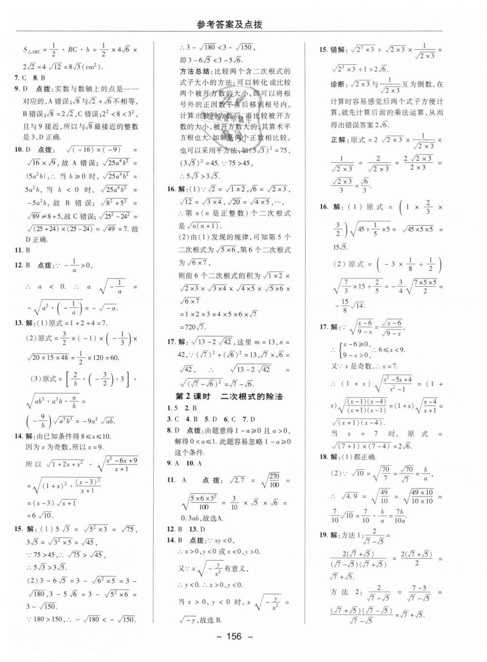 2019年綜合應用創(chuàng)新題典中點八年級數(shù)學下冊滬科版 第8頁