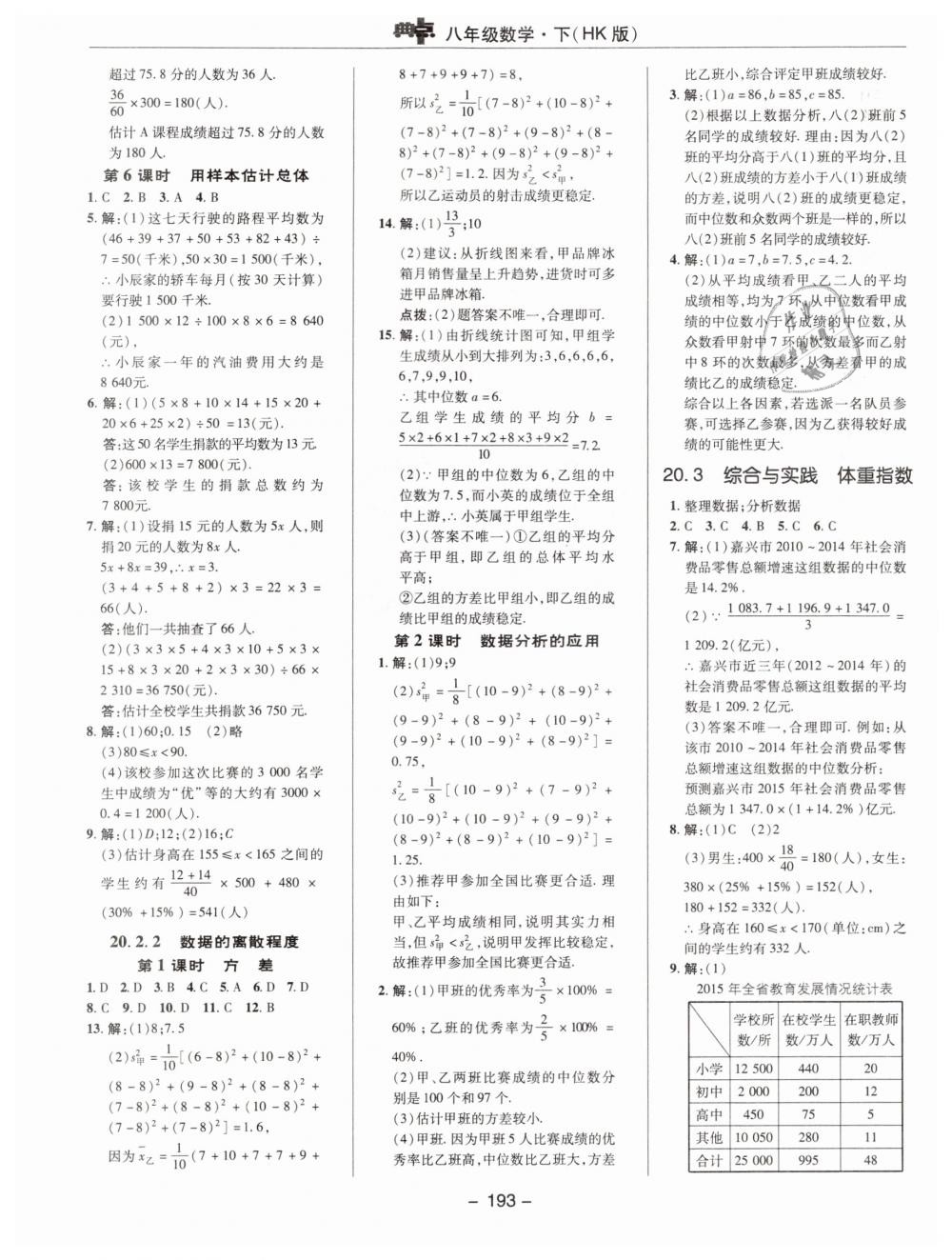 2019年综合应用创新题典中点八年级数学下册沪科版 第45页