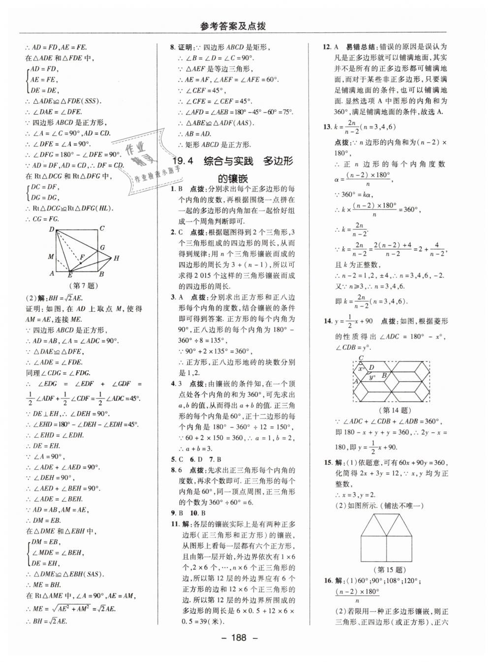 2019年综合应用创新题典中点八年级数学下册沪科版 第40页