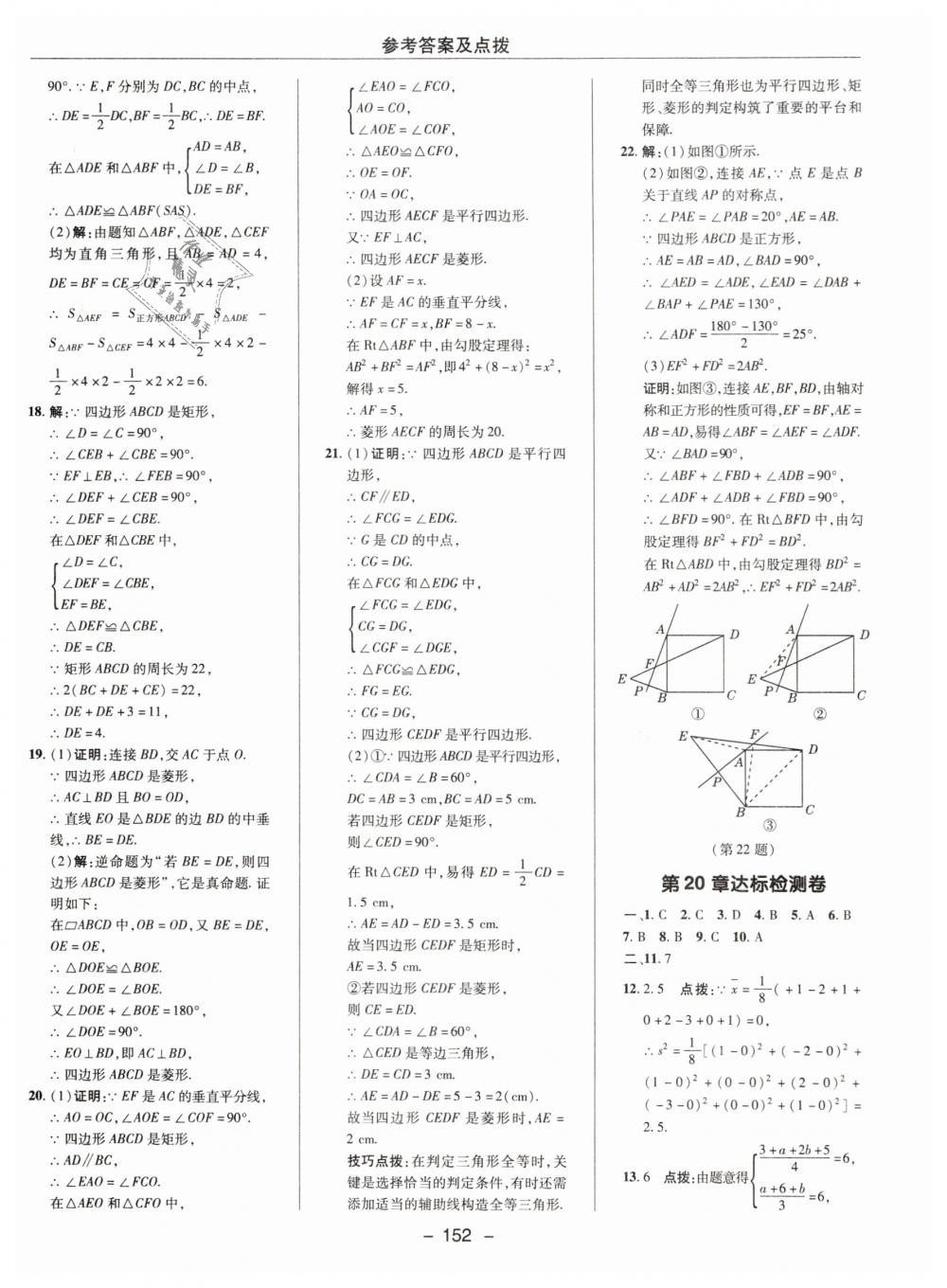 2019年綜合應(yīng)用創(chuàng)新題典中點(diǎn)八年級(jí)數(shù)學(xué)下冊(cè)滬科版 第4頁(yè)