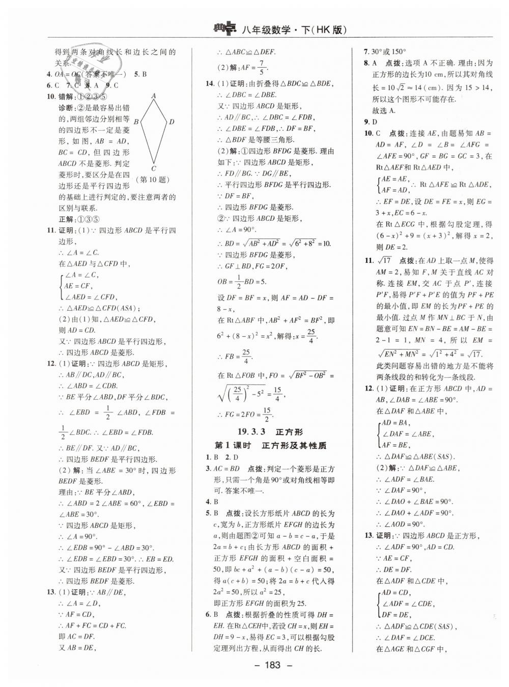 2019年综合应用创新题典中点八年级数学下册沪科版 第35页