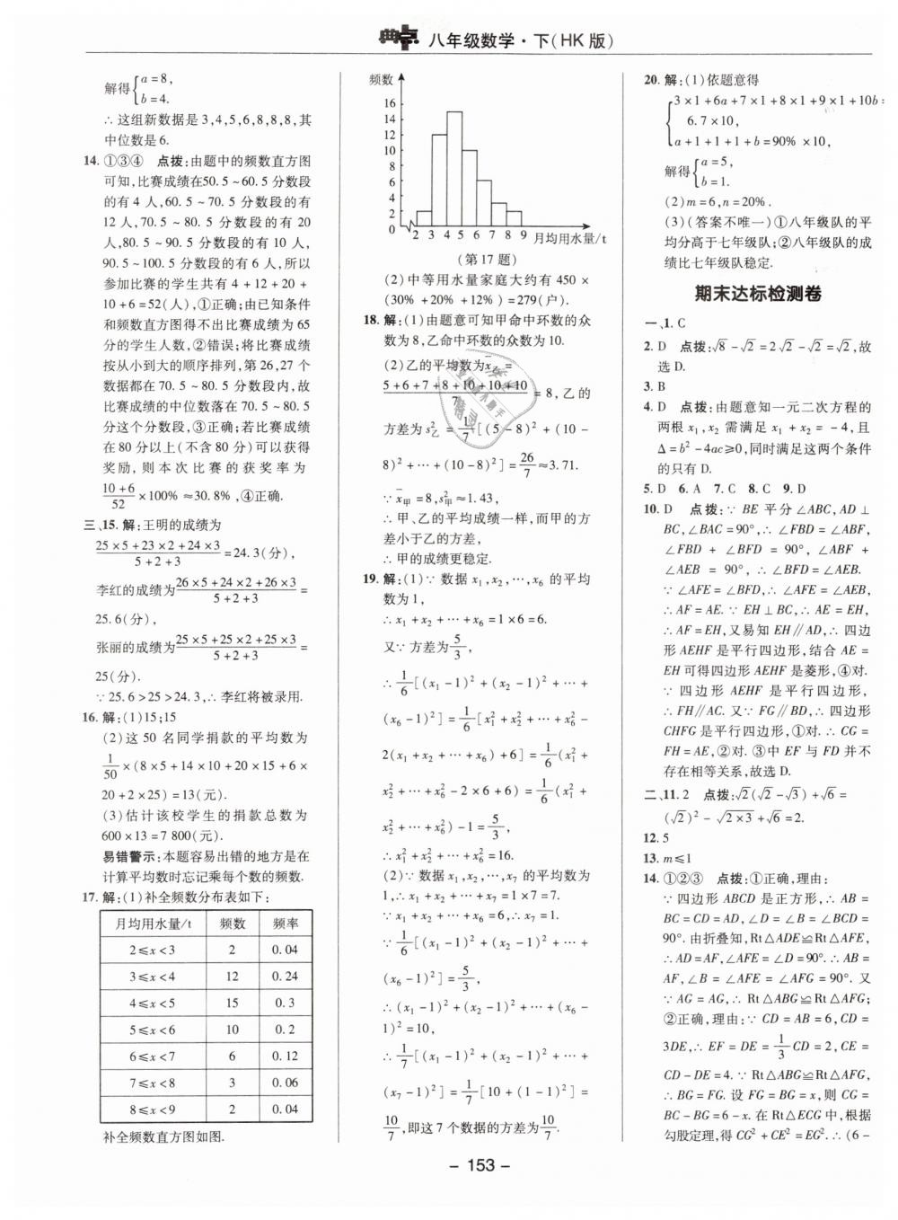 2019年綜合應(yīng)用創(chuàng)新題典中點八年級數(shù)學(xué)下冊滬科版 第5頁