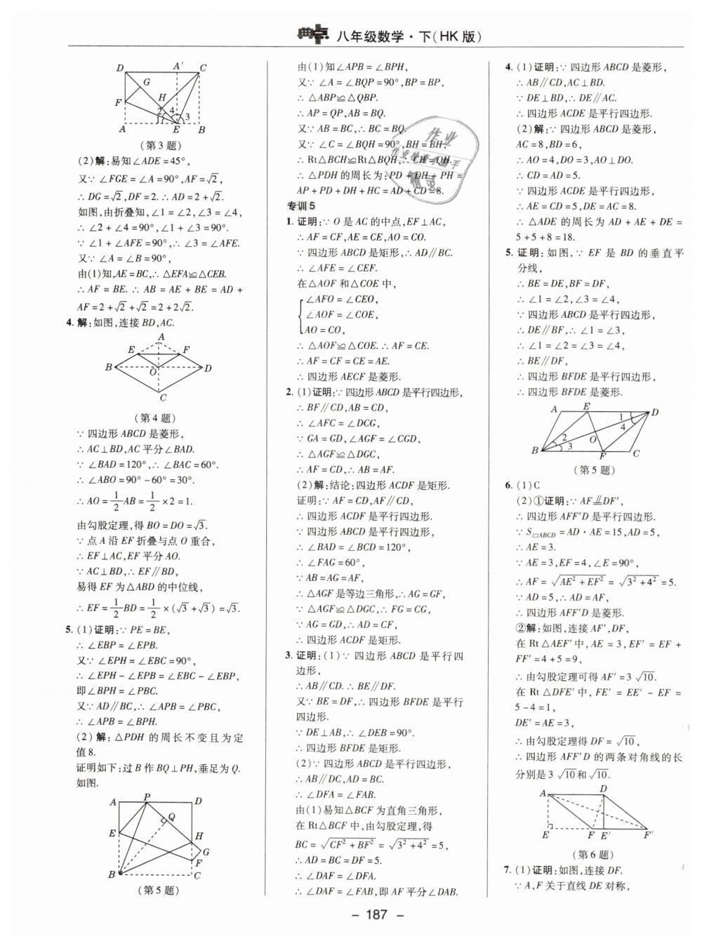 2019年綜合應(yīng)用創(chuàng)新題典中點八年級數(shù)學(xué)下冊滬科版 第39頁