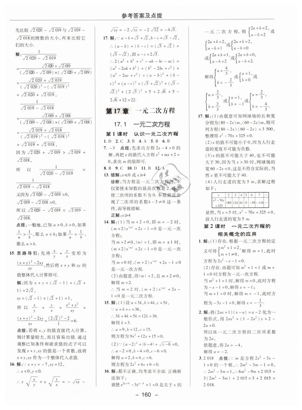 2019年綜合應(yīng)用創(chuàng)新題典中點(diǎn)八年級(jí)數(shù)學(xué)下冊(cè)滬科版 第12頁(yè)