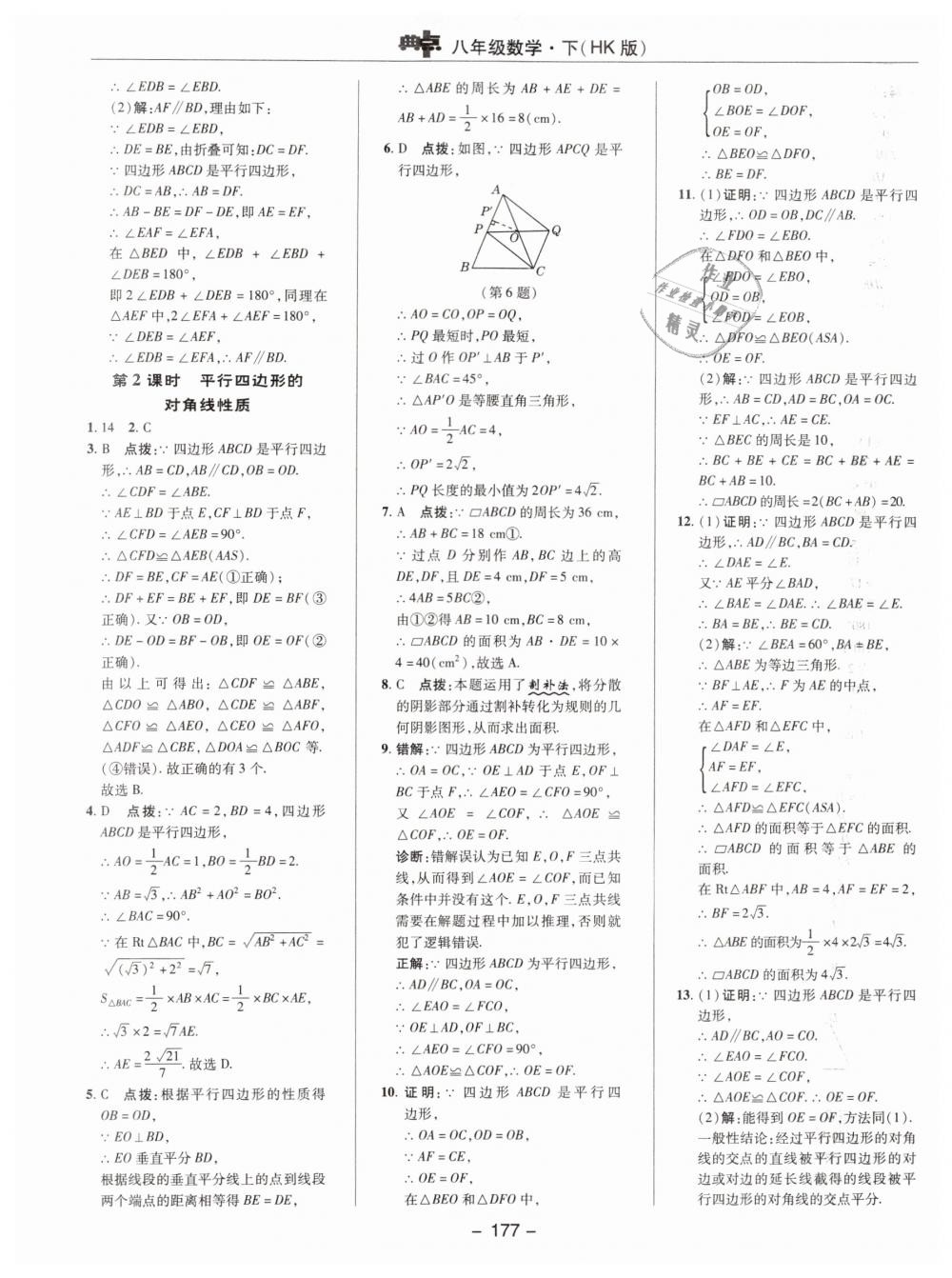 2019年综合应用创新题典中点八年级数学下册沪科版 第29页