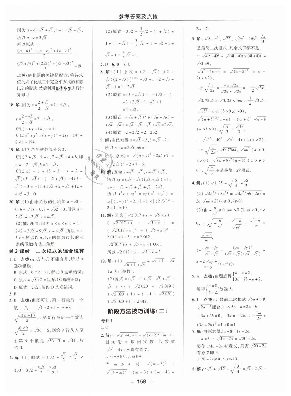 2019年综合应用创新题典中点八年级数学下册沪科版 第10页