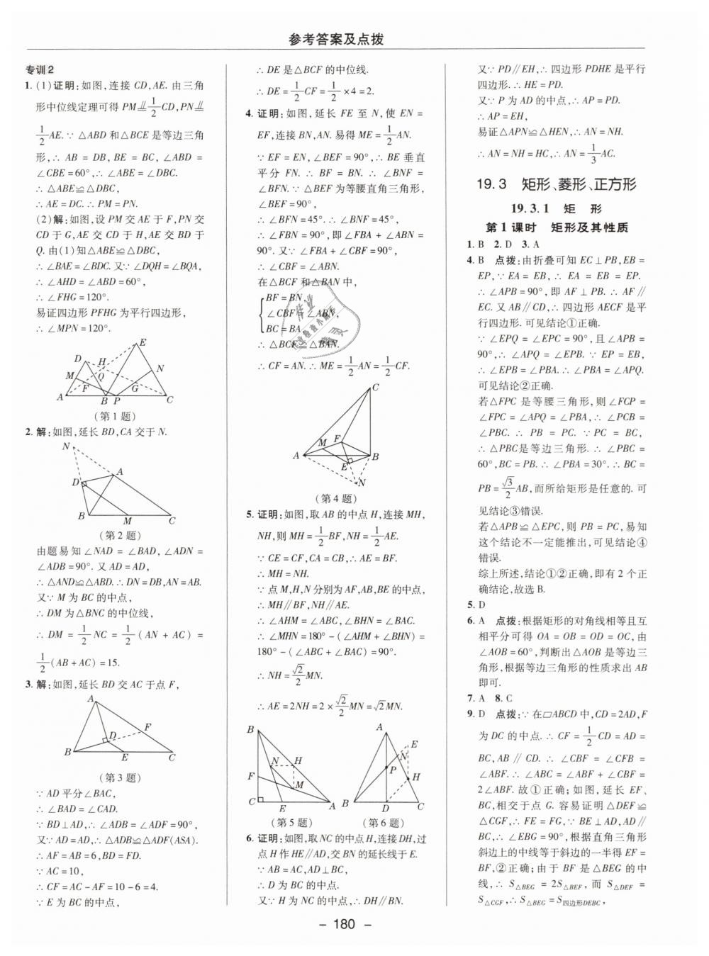 2019年綜合應(yīng)用創(chuàng)新題典中點(diǎn)八年級(jí)數(shù)學(xué)下冊(cè)滬科版 第32頁(yè)