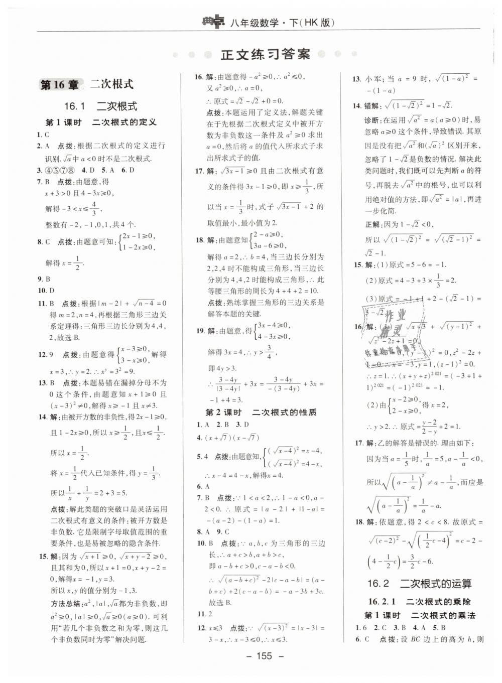 2019年综合应用创新题典中点八年级数学下册沪科版 第7页