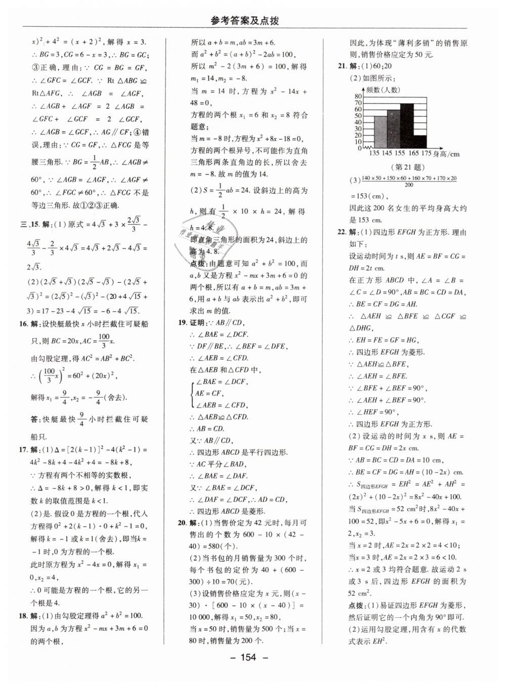 2019年综合应用创新题典中点八年级数学下册沪科版 第6页