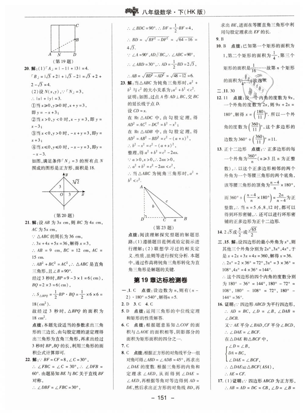 2019年綜合應(yīng)用創(chuàng)新題典中點(diǎn)八年級(jí)數(shù)學(xué)下冊滬科版 第3頁