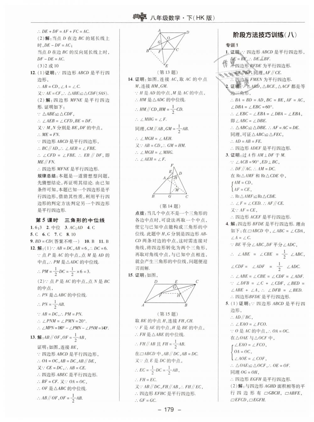 2019年综合应用创新题典中点八年级数学下册沪科版 第31页