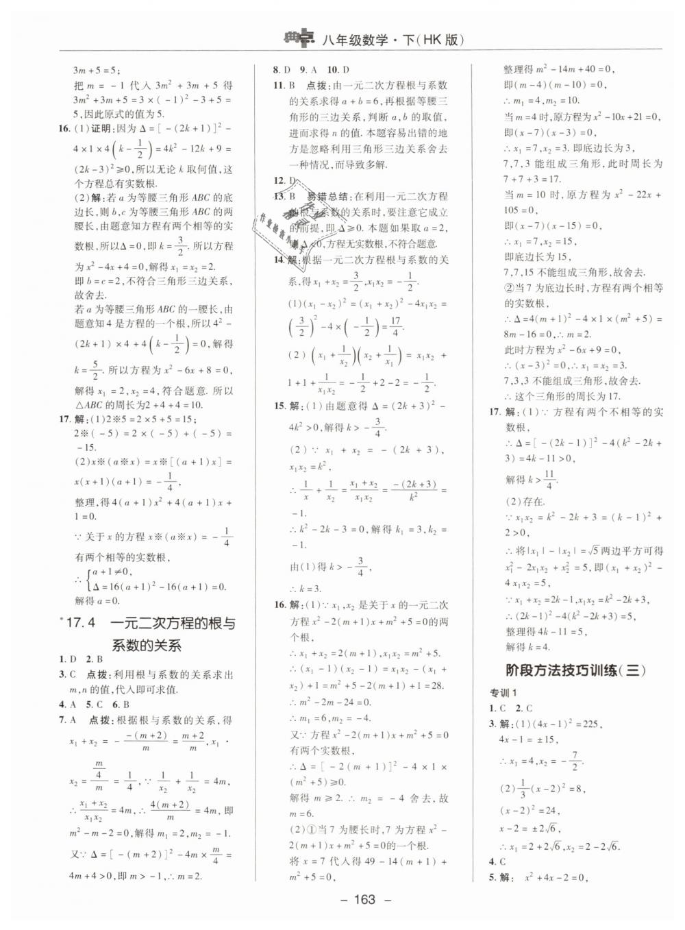 2019年综合应用创新题典中点八年级数学下册沪科版 第15页