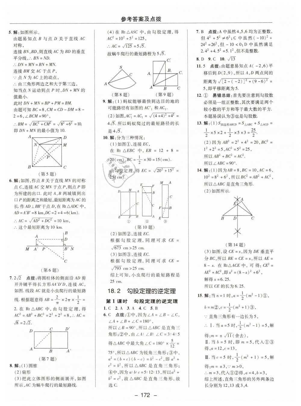 2019年综合应用创新题典中点八年级数学下册沪科版 第24页