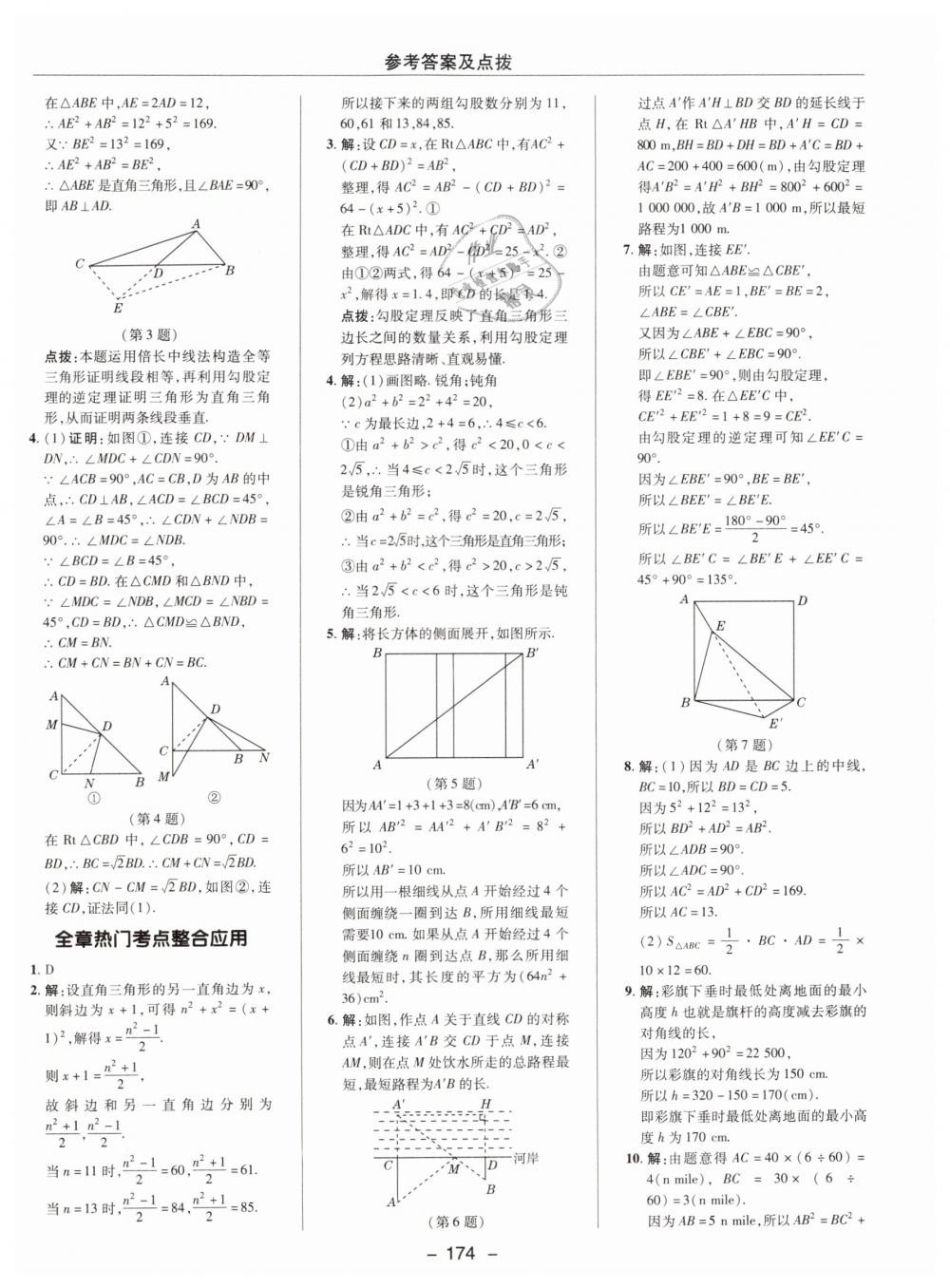 2019年综合应用创新题典中点八年级数学下册沪科版 第26页