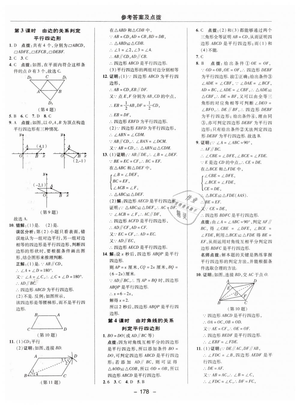 2019年综合应用创新题典中点八年级数学下册沪科版 第30页