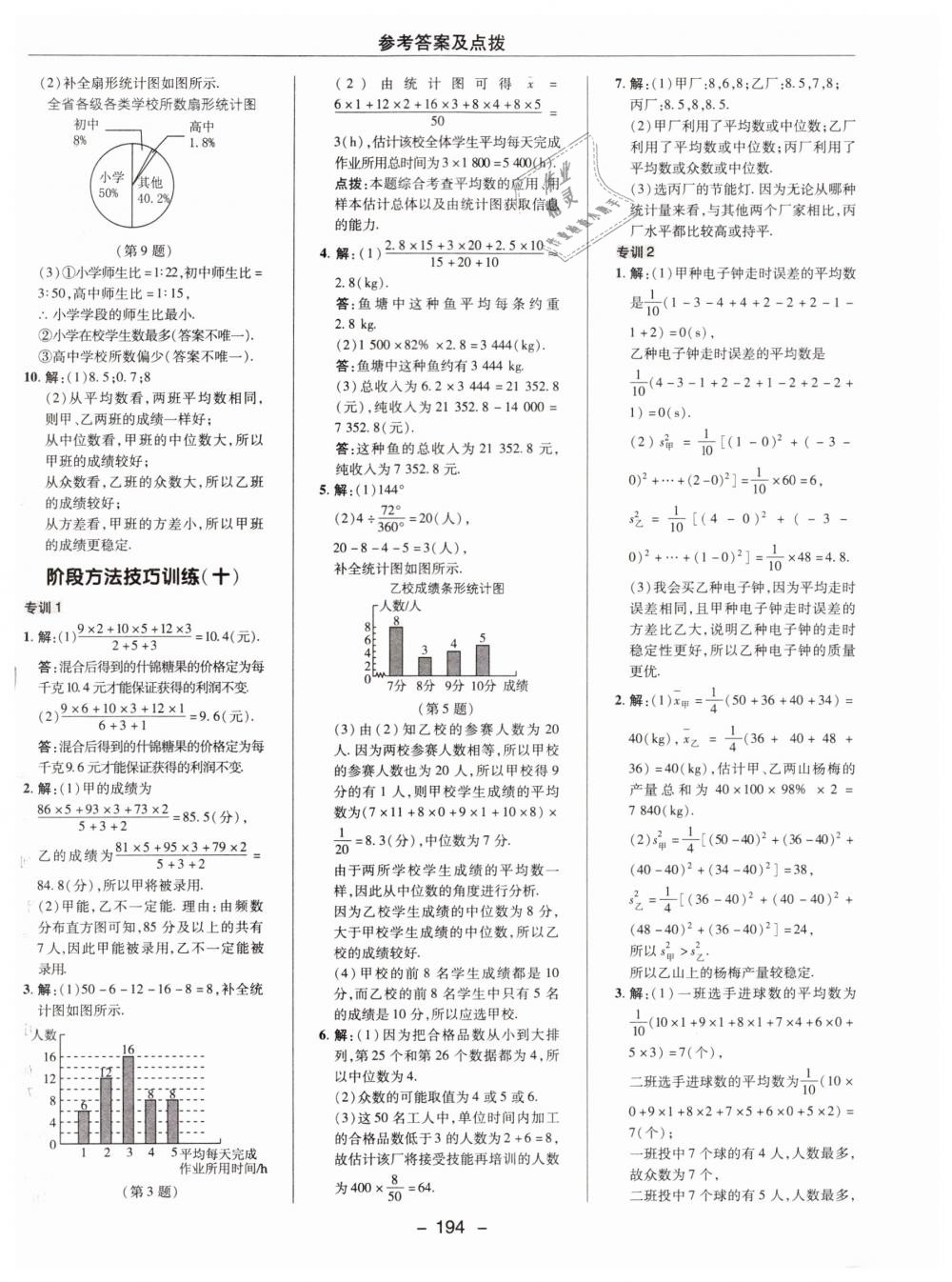 2019年综合应用创新题典中点八年级数学下册沪科版 第46页