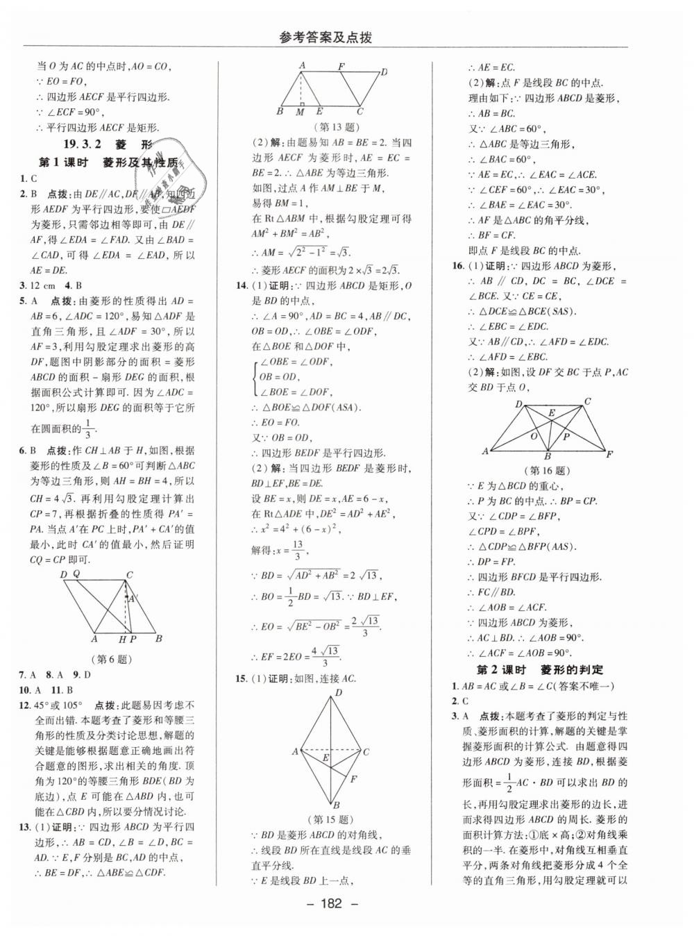 2019年綜合應用創(chuàng)新題典中點八年級數(shù)學下冊滬科版 第34頁