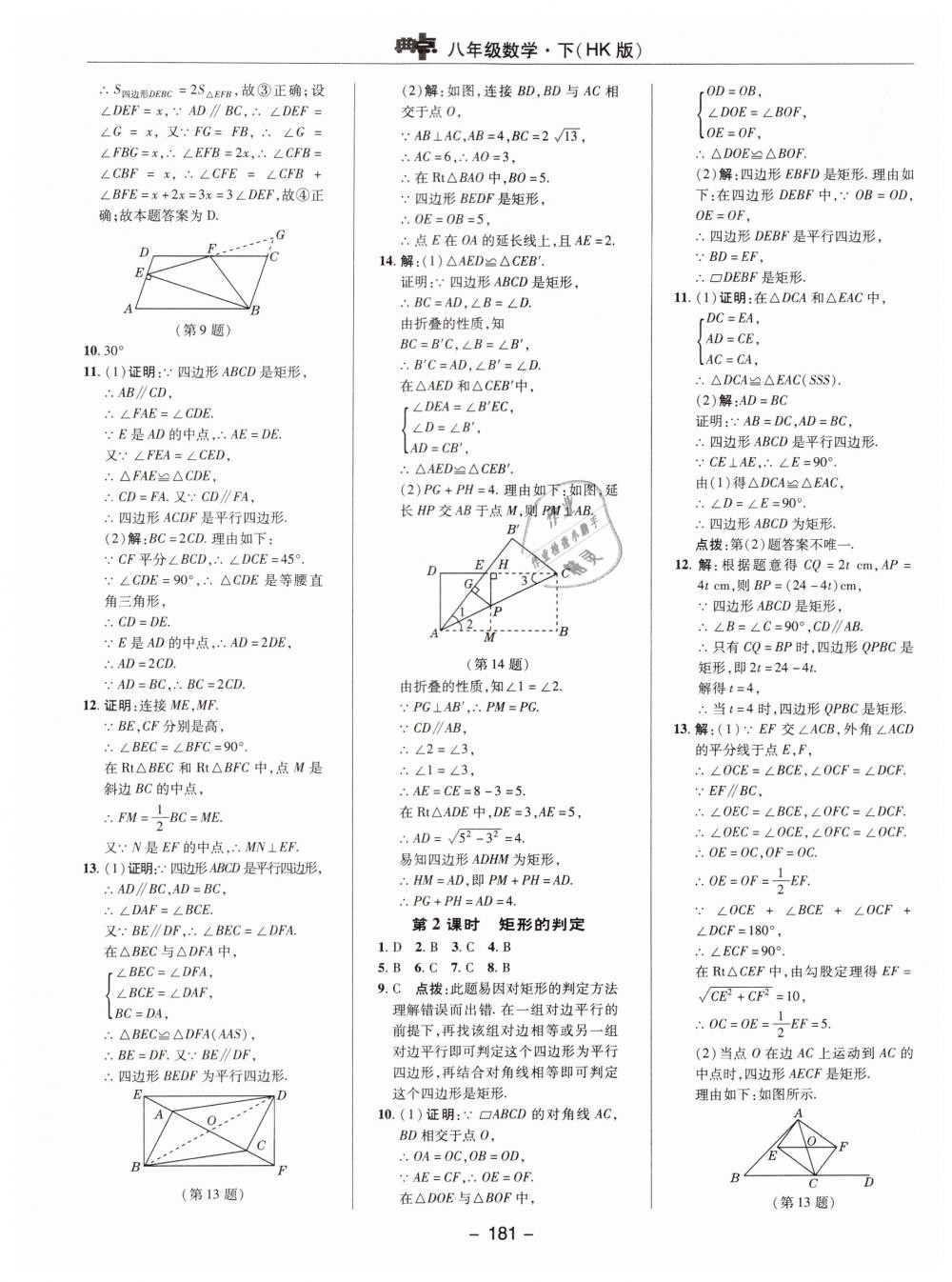 2019年综合应用创新题典中点八年级数学下册沪科版 第33页