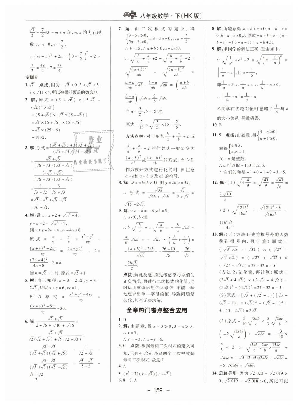 2019年綜合應(yīng)用創(chuàng)新題典中點(diǎn)八年級(jí)數(shù)學(xué)下冊(cè)滬科版 第11頁