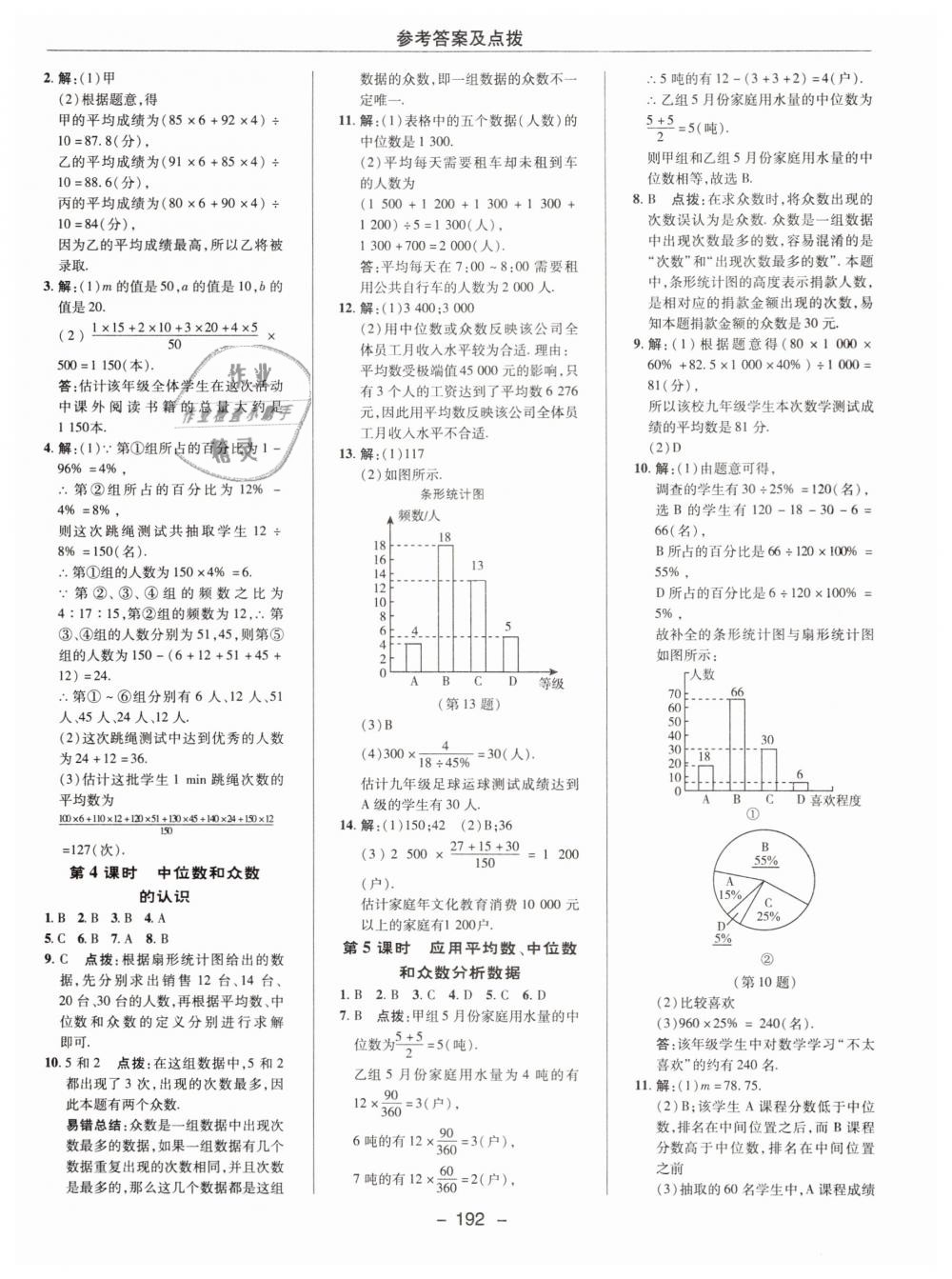 2019年綜合應(yīng)用創(chuàng)新題典中點(diǎn)八年級(jí)數(shù)學(xué)下冊(cè)滬科版 第44頁