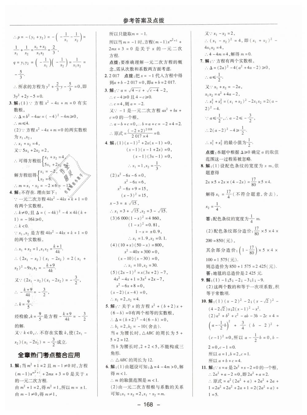 2019年综合应用创新题典中点八年级数学下册沪科版 第20页