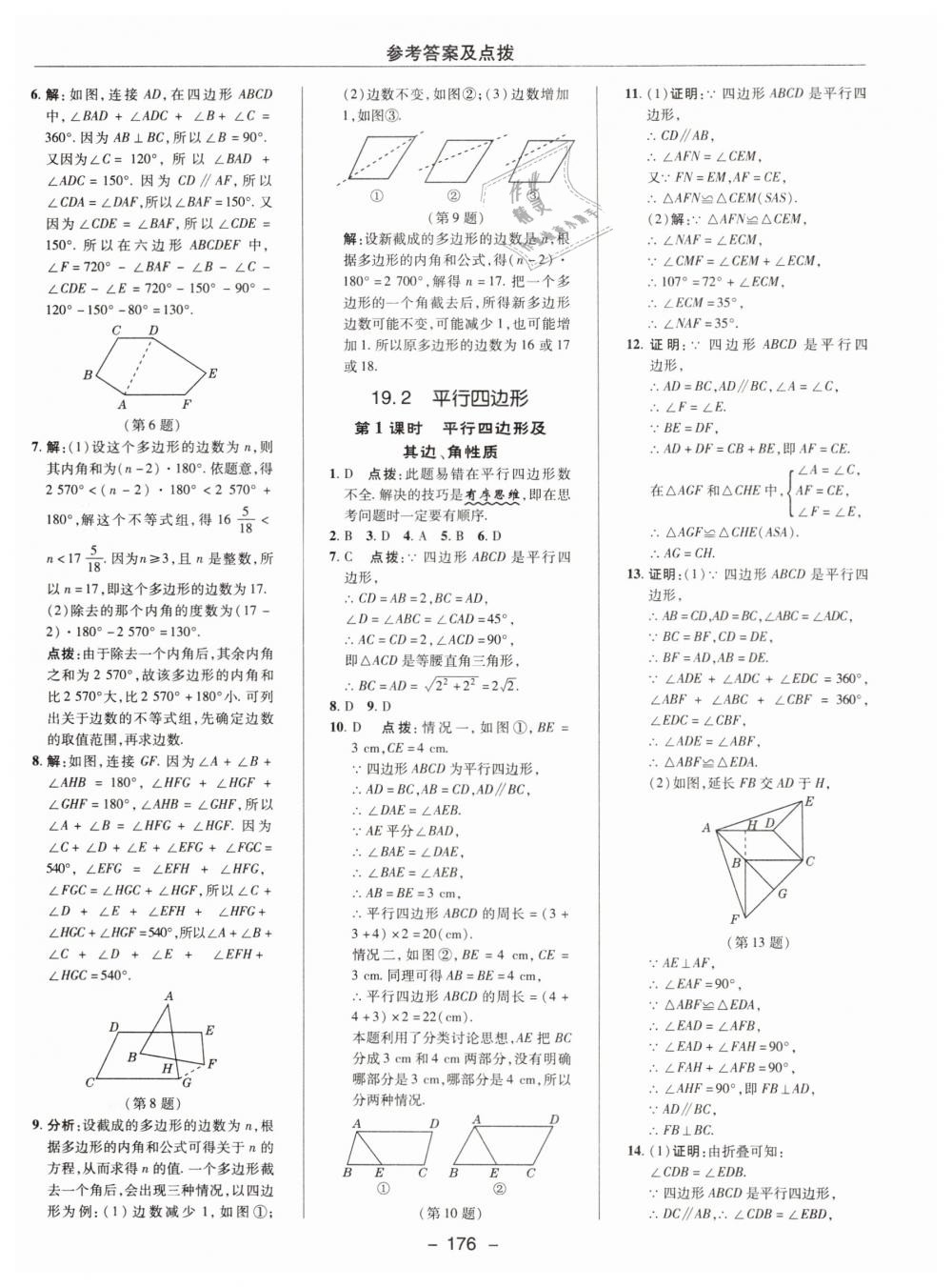 2019年综合应用创新题典中点八年级数学下册沪科版 第28页