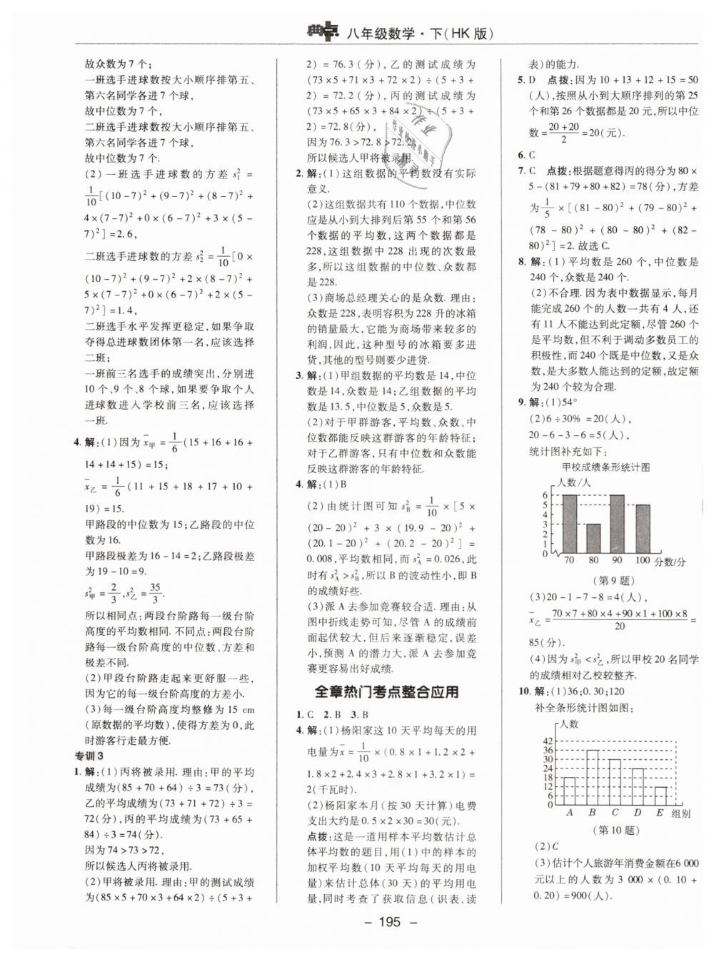 2019年综合应用创新题典中点八年级数学下册沪科版 第47页