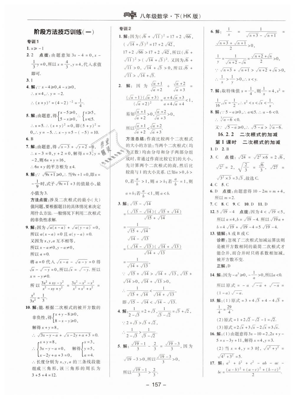 2019年综合应用创新题典中点八年级数学下册沪科版 第9页