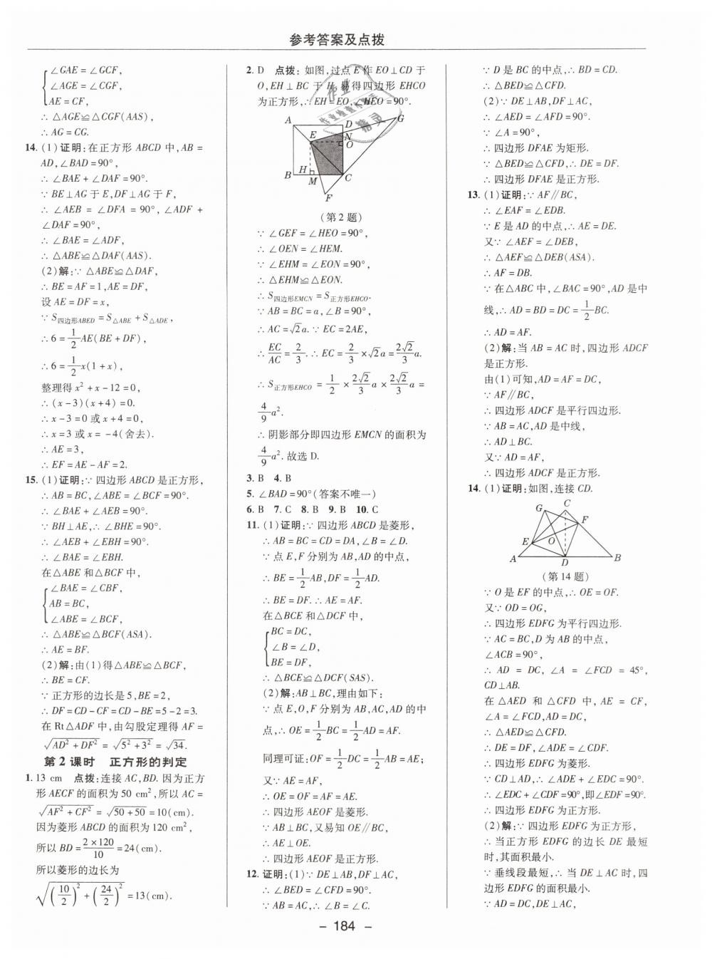 2019年综合应用创新题典中点八年级数学下册沪科版 第36页