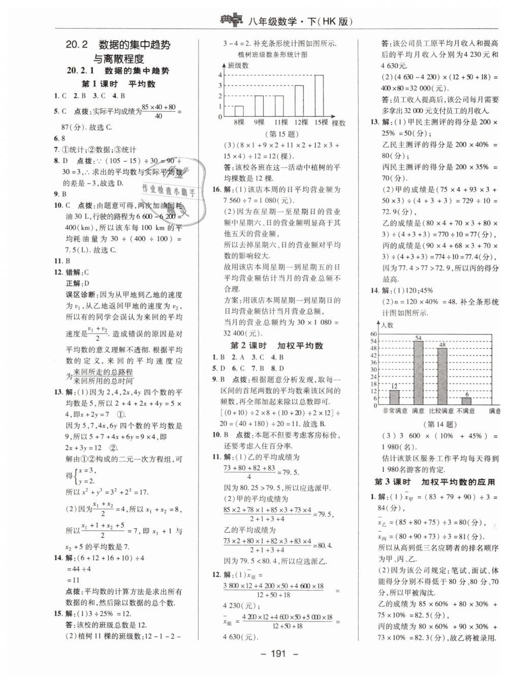 2019年綜合應(yīng)用創(chuàng)新題典中點(diǎn)八年級(jí)數(shù)學(xué)下冊(cè)滬科版 第43頁