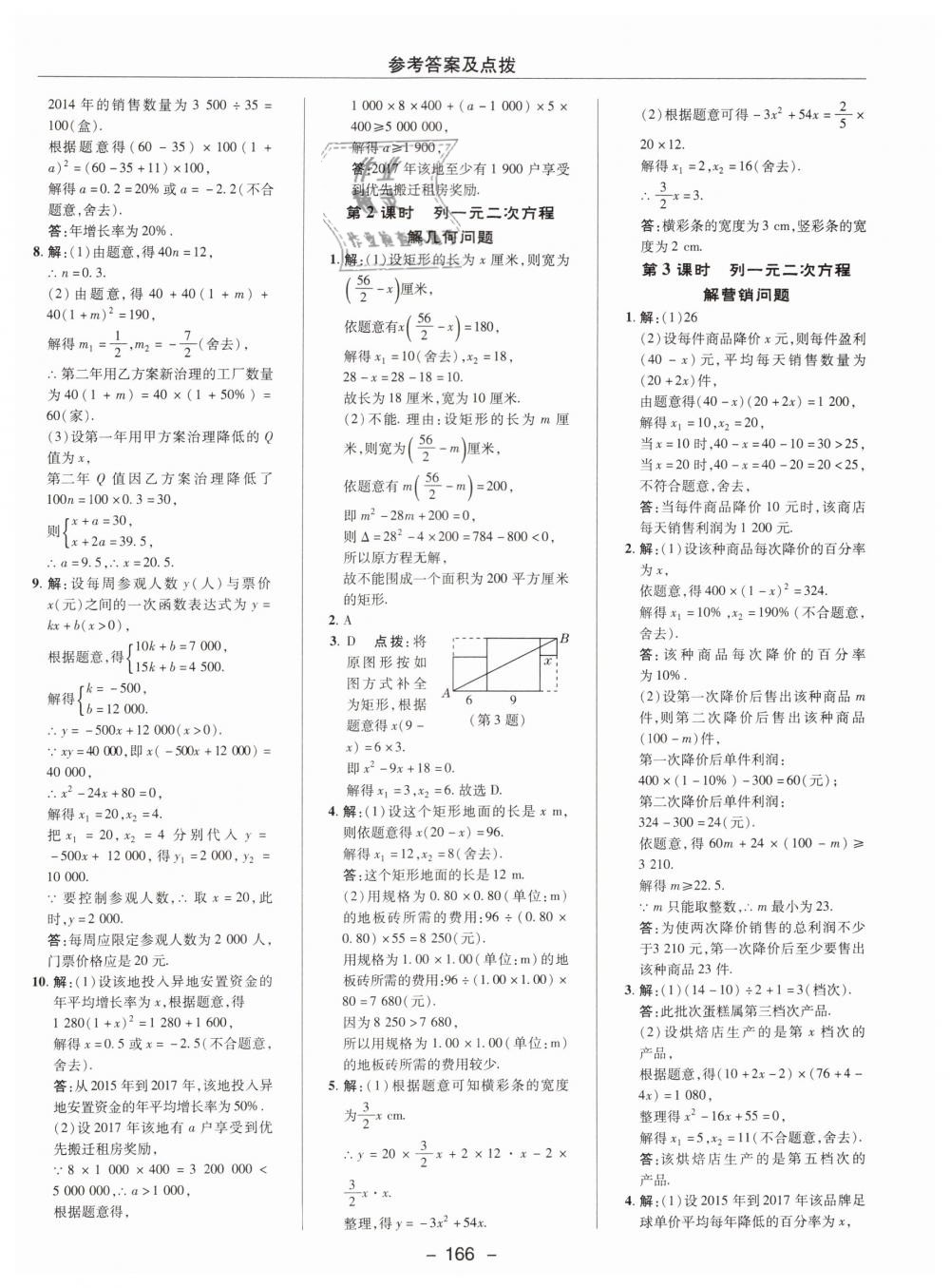 2019年综合应用创新题典中点八年级数学下册沪科版 第18页