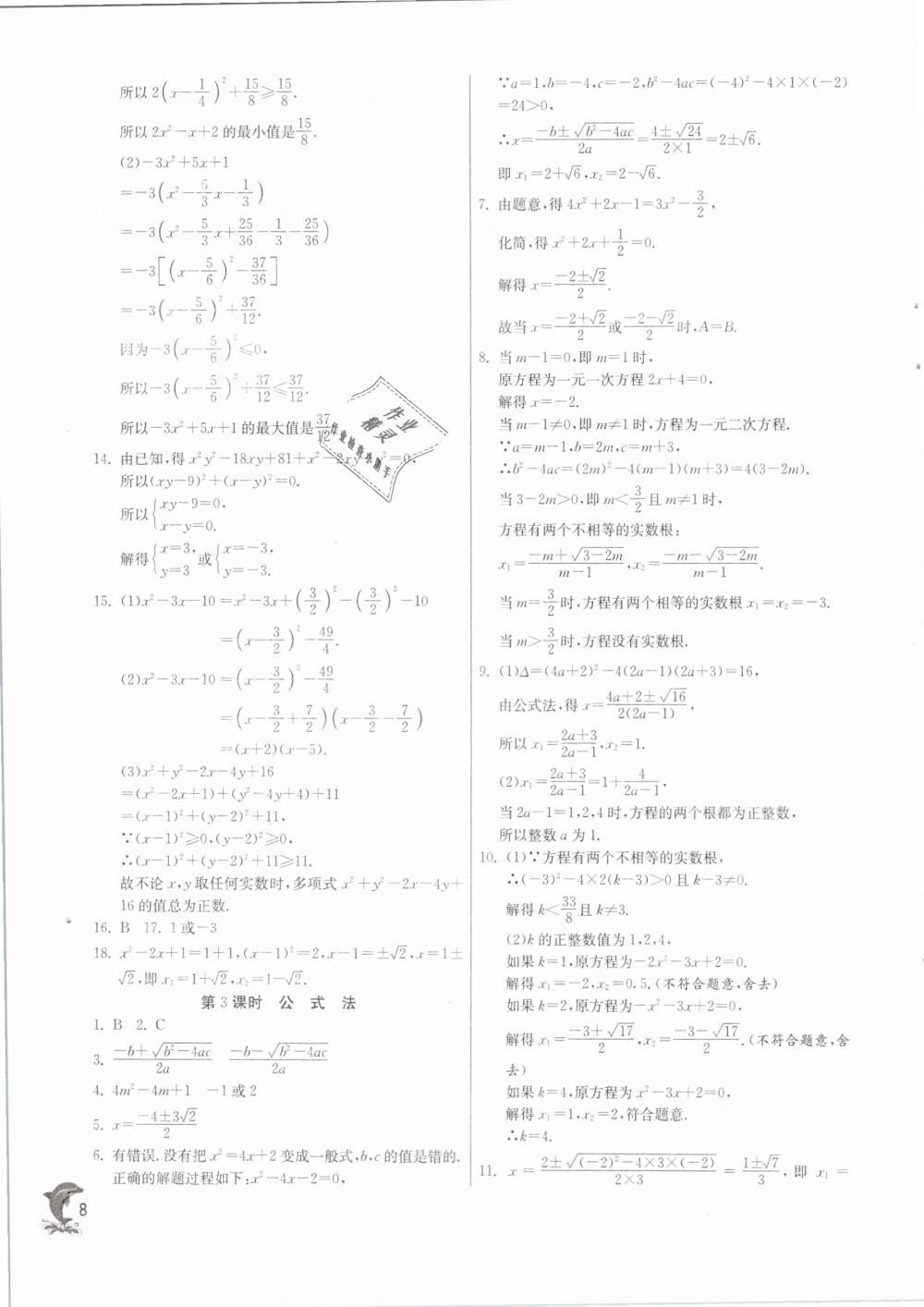 2019年实验班提优训练八年级数学下册沪科版 第8页