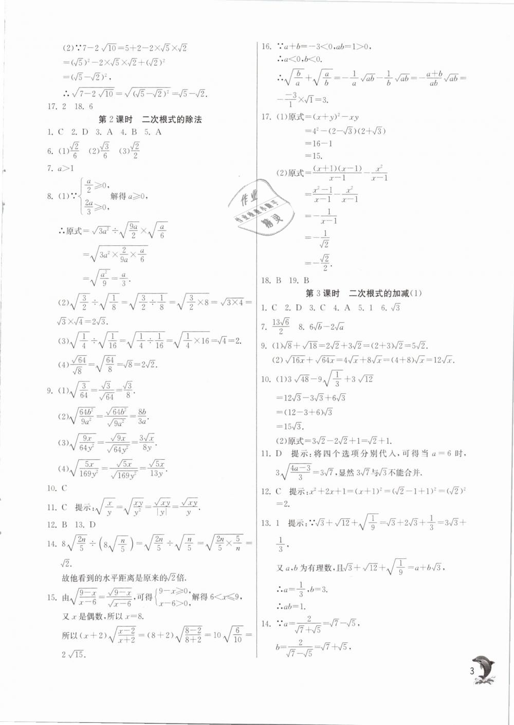 2019年实验班提优训练八年级数学下册沪科版 第3页