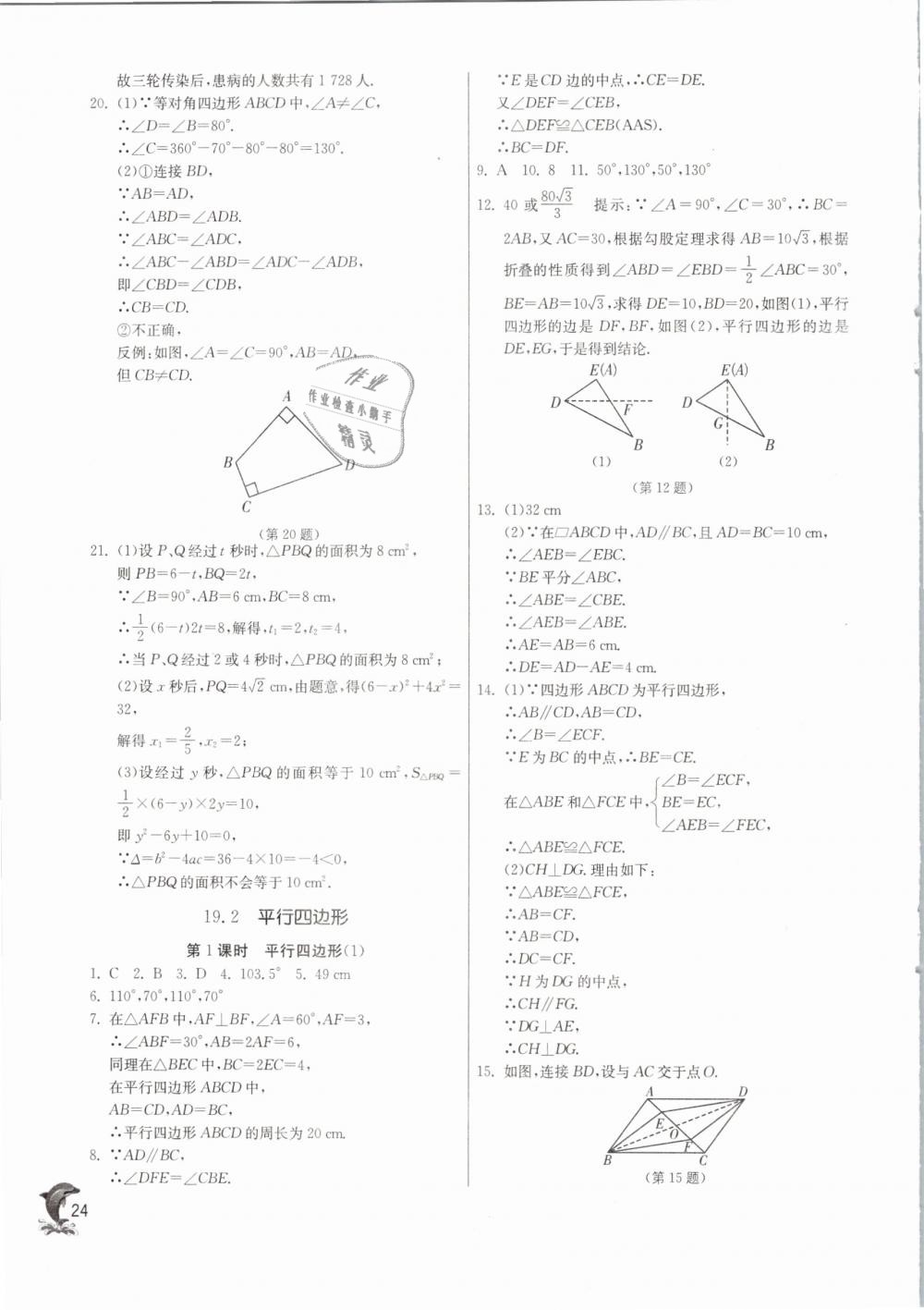 2019年实验班提优训练八年级数学下册沪科版 第24页