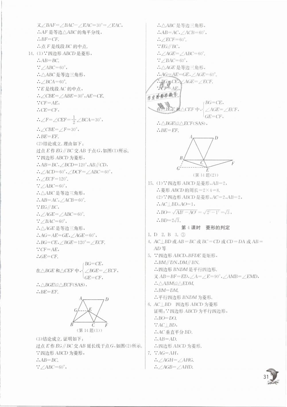 2019年实验班提优训练八年级数学下册沪科版 第31页