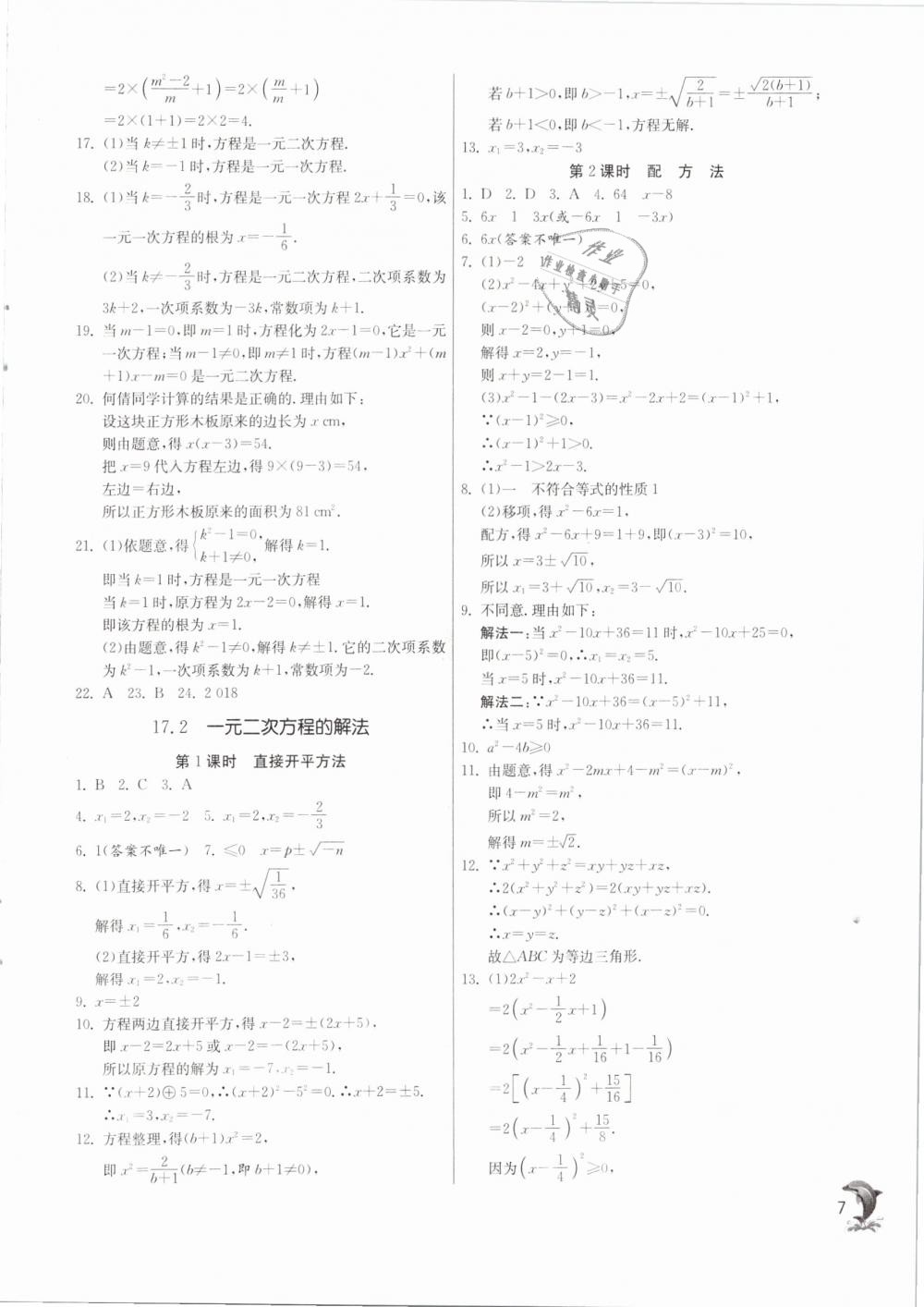 2019年实验班提优训练八年级数学下册沪科版 第7页