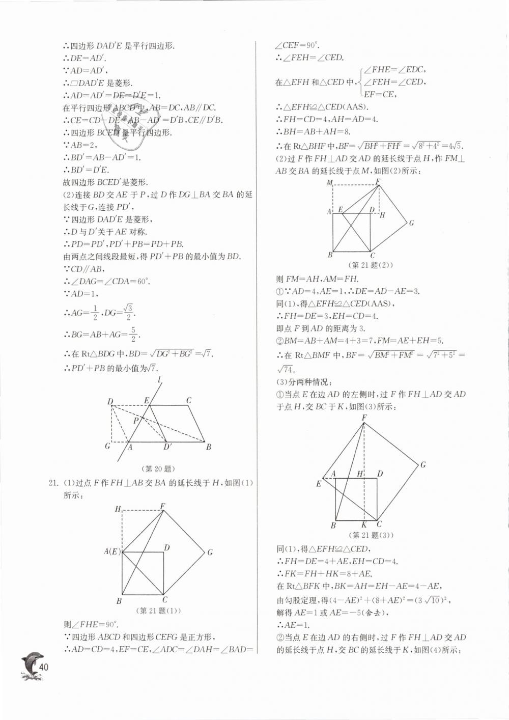 2019年实验班提优训练八年级数学下册沪科版 第40页