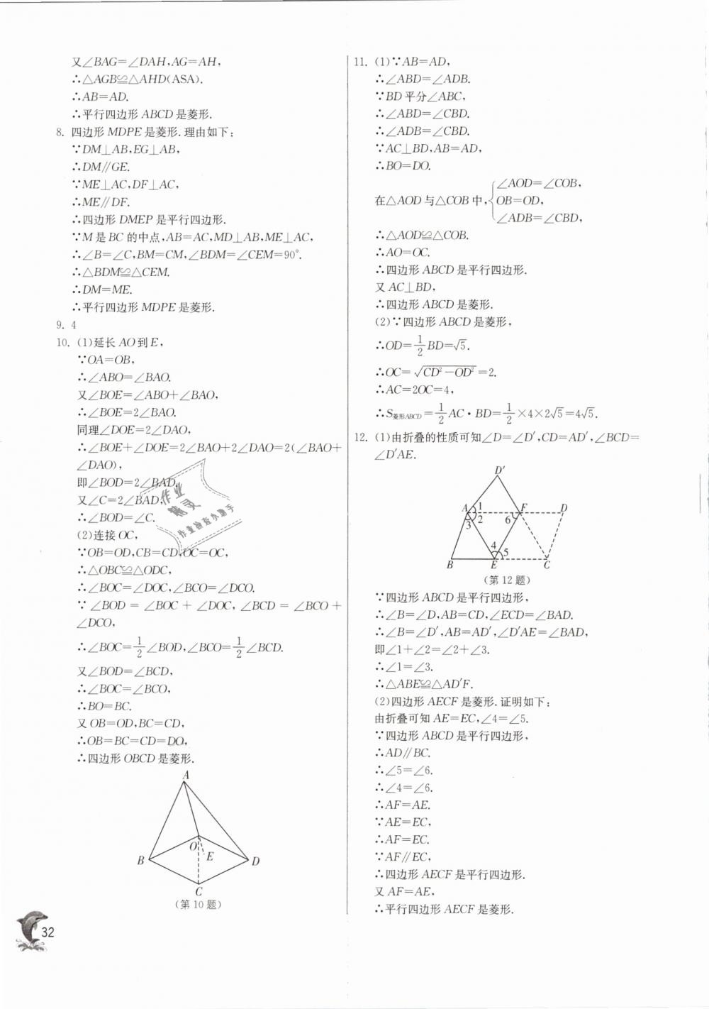 2019年实验班提优训练八年级数学下册沪科版 第32页