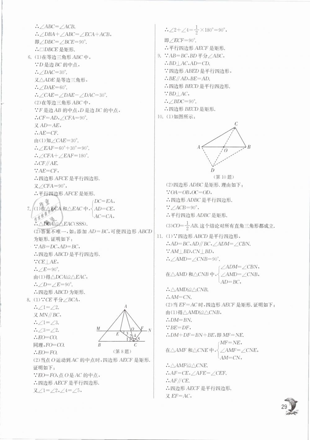 2019年实验班提优训练八年级数学下册沪科版 第29页